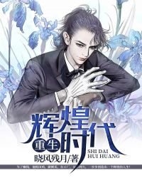 重生輝煌時代