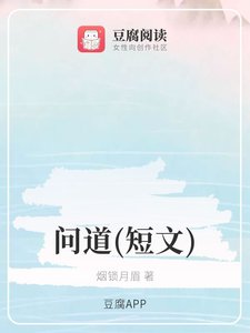 (古剑同人)问道