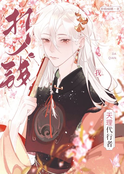（原神同人）[原神]身為天理代行者的我作為萬人迷是否有哪裏不對？！